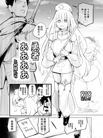 [かえでもみじ (しじょっこ)] 勇者ああああと仲間たち [中国翻訳] [DL版]