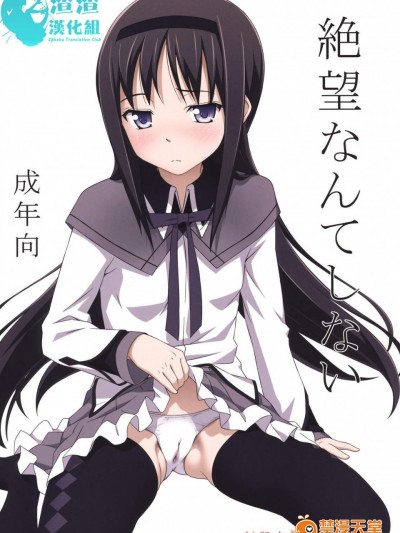 [pooca(乃良紳二)][絶望なんてしない]