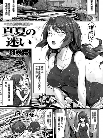 [雛咲葉] 真夏の迷い (COMIC 快楽天ビースト 2015年8月號) [中國翻訳]