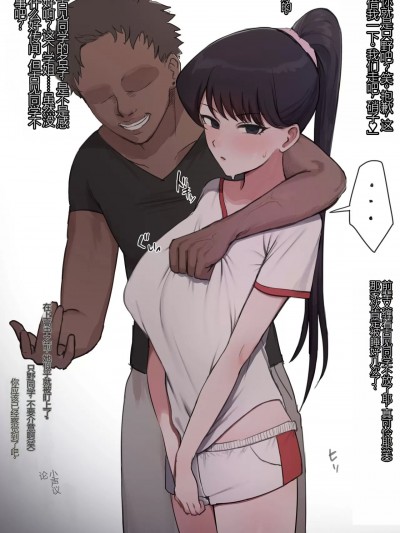 [大陆北方小魅魔个人汉化] [Giga] 古見硝子の体育倉庫寝取られ (pixiv+fanbox)