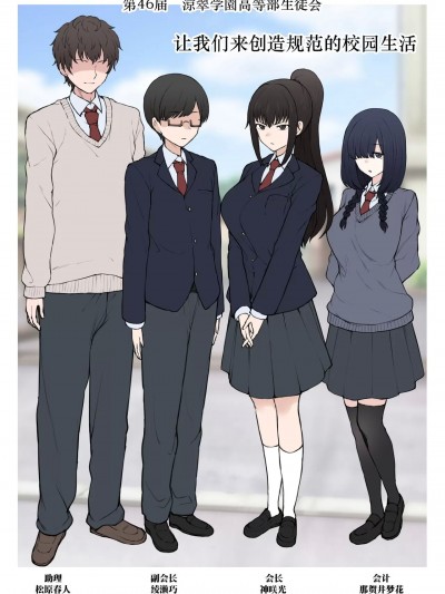 [柠檬水汉化组] (Terasu MC)ヤリチン新●生に破壊されてしまった私の平凡な生●会ライフ [中国翻訳]