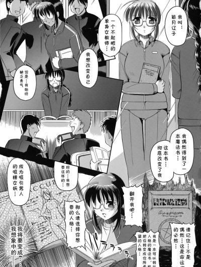 (cqxl自己汉化) [古森詠] 転身・サキュバスティーチャー(魔悦のカタログ)（Chinese）