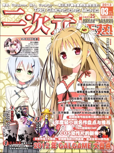 二次元 狂热053期