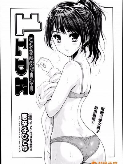 [唐辛子ひでゆ] 1LDK [真嗣的逆襲個人漢化]