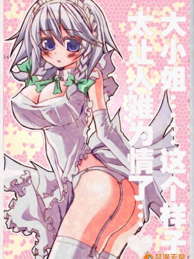 [BLACK†ANGEL(ネジキリオ, 貓描)][お嬢様…こんな格好恥ずかしいです…]