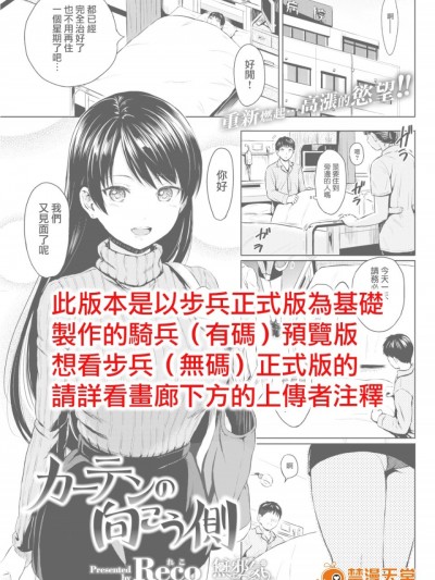 [Reco] カーテンの向こう側 (COMIC快楽天 2017年7月号) [Chinese] [無邪気漢化組]