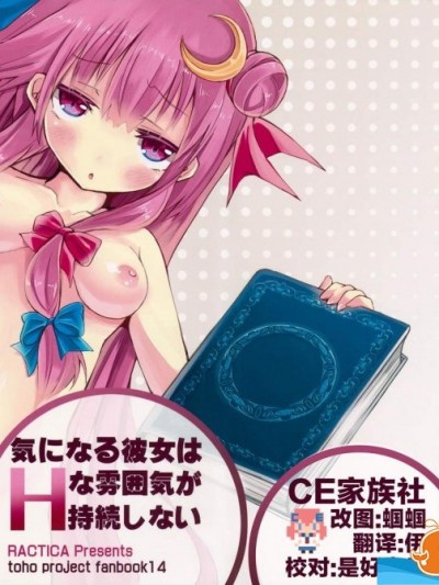 [RACTICA(青永HERI)][気になる彼女はHな雰囲気が持続しない]