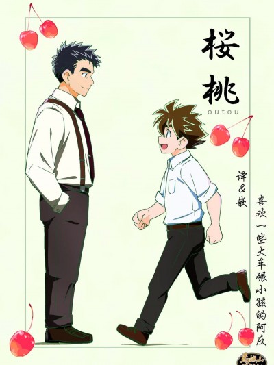 [马栏山汉化组] [WEST ONE (10nin)] 桜桃