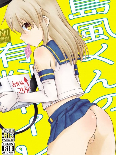 （打工赚钱汉化男娘本x真不可视） [まりあな海溝企画 (みかみ北都)] 島風くんの有料トイレ