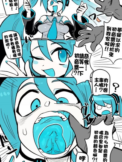 [哲学的ゾンビ (ねくびぁ)]なんだかMKちゃんの様子が変な漫画(Vocaloid)[Chinese] [Uncensored]
