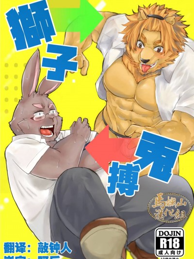 [パラボナアンテナ(さるまる)] 獅子は兎を狩るのにも