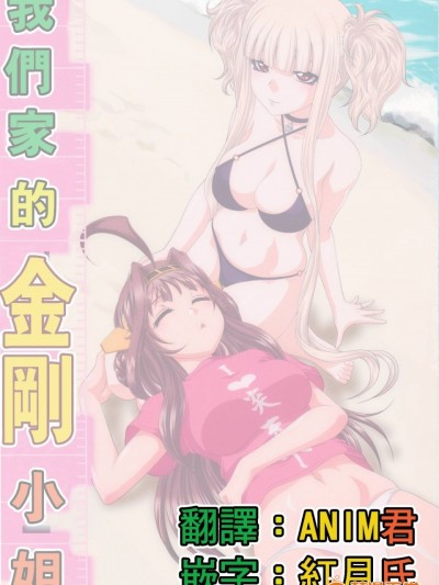 [ぶるーびーん (要青豆)] (C88) うちのコンゴウさん (よろず) [中]