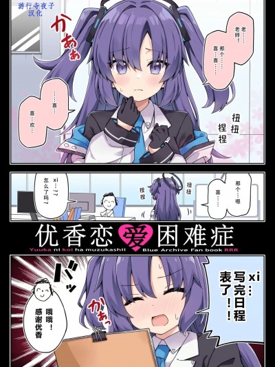 [RRR (りおし、座敷)] ユウカは恋が難しい