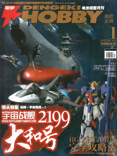 電撃ホビーマガジン 2013年01月号 No.182