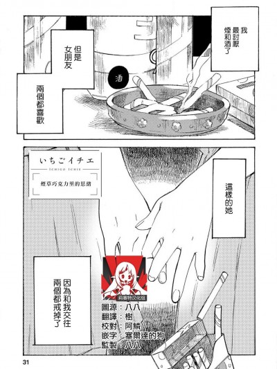 [莉赛特汉化组] [いちごイチエ] シガレットチョコの想い (シロップ HONEY 初夜百合アンソロジー)