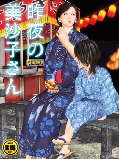 [きるきん]昨夜の美沙子さん02 (月餅非專業中文化)