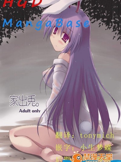 [Crea-Holic(トシヒロ)][家出兎。]