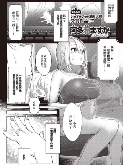 [阿多溜ますか] 幸福家族大作戰 (コミック エグゼ 44) [中国翻訳] [DL版]