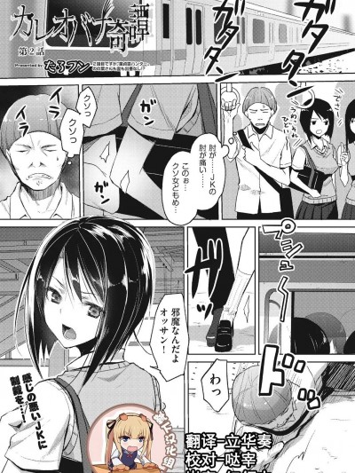 [靴下汉化组] [たろプン] カレオバナ奇譚 第2話 (COMIC 阿吽 2018年12月号) [中国翻訳] [DL版]