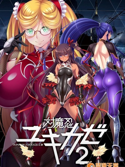 [Black Lilith] 対魔忍ユキカゼ2CG