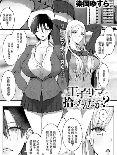 [染岡ゆすら] 王子サマ拾ったんだが? (COMIC アンスリウム 2024年4月号) [中国翻訳] [DL版]