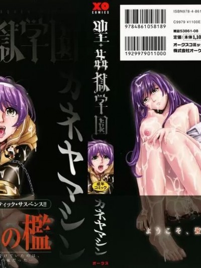 [カネヤマシン] 聖・姦獄学園 [中国翻訳]
