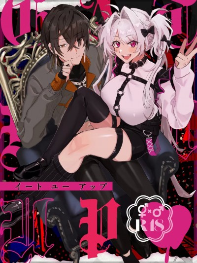 [橄榄汉化组] [めまい]EAT YOU UP