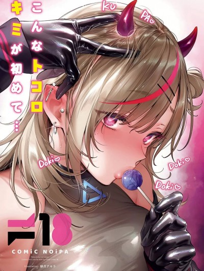 [緋月アキラ]ノイパちゃんはアブナイ！Step4[中国翻译]
