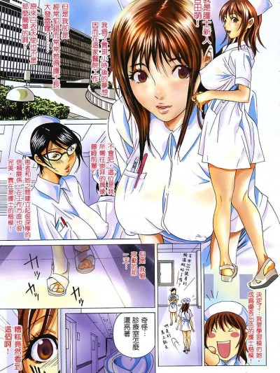 秘密護士的工作♥ [葛城ゆう] [Katsuragi You] Ura Nurse no Oshigoto | (COMIC Megaplus 2005-04 Vol. 18) 裏ナースのお仕事♥ (COMIC メガプラス 2005年4月号 Vol.18) [中国翻訳]