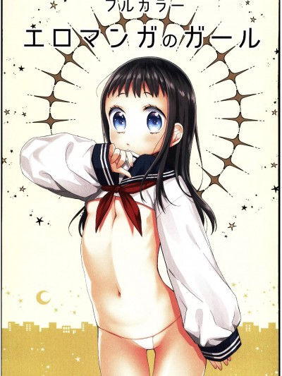 [禁漫漢化組](C103)[コデインガール(ドバト)]フルカラーエロマンガのがる件