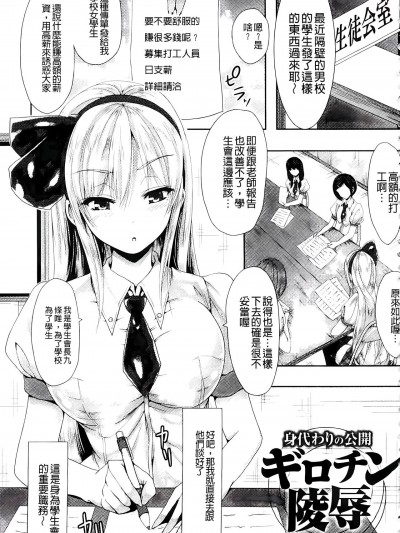 [友谊是魔法个人汉化] [ma-yu] 身体代わりの公開ギロチン陵辱 (二次元コミックマガジン ギロチン拘束で強淫セックス処刑! Vol.2) [中国翻訳] [DL版]