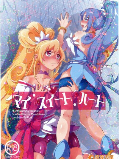 [ムラムラPocky(カスミ)][マイ・スイート・ハート]