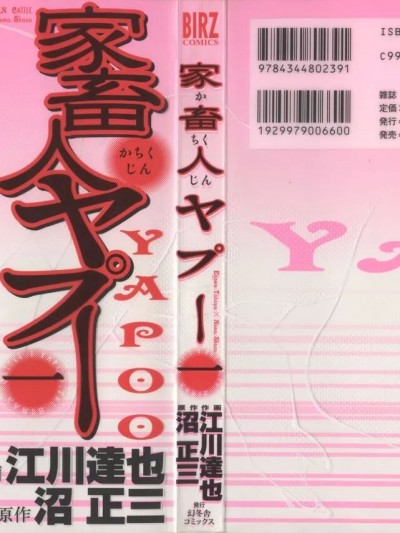 [江川達也] 家畜人ヤプー1 [中国翻訳]