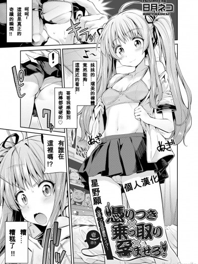 [星野願個人漢化] [日月ネコ] 憑りつき×乗っ取り×孕ませろ! 第1-4話