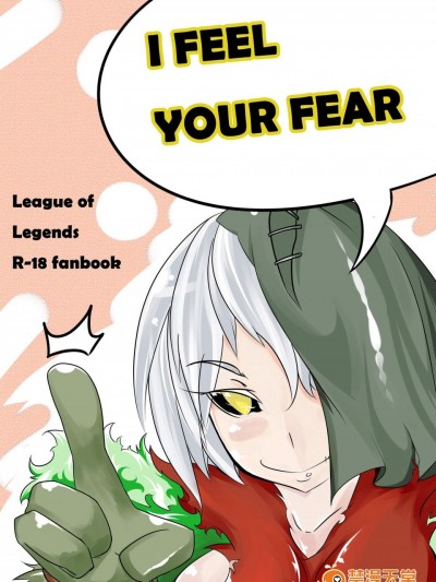 [F.W][I Feel Your Fear]