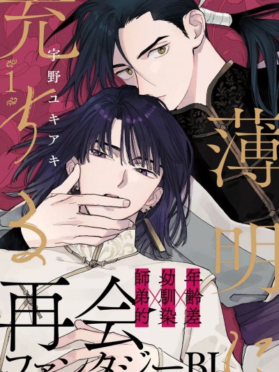 白景微明 [冒险者公会] [宇野ユキアキ] 薄明に充ちる