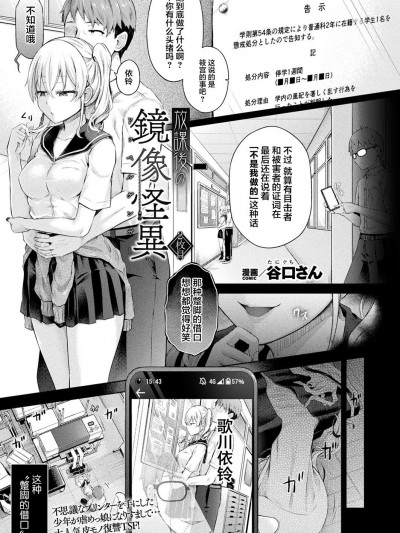 放学后的镜像怪异 第二话 [Cauli合作汉化] [谷口さん] 放課後の鏡像怪異 2枚目(コミックアンリアル 2024年4月号 Vol.108 [DL版]