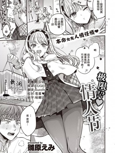 极限?!♡情人节 [欶澜汉化组] [Digital] [雛原えみ] 限界?!♡バレンタイン (COMIC 快楽天 2024年4月号) [中国翻訳] [DL版][欶澜汉化组] [Digital] [雛原えみ] 限界?!♡バレンタイン (COMIC 快楽天 2024年4月号) [中国翻訳] [DL版] [欶澜汉化组] [雛原えみ] 限界?!♡バレンタイン (COMIC 快楽天 2024年4月号) [中国翻訳] [DL版]