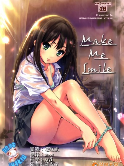 [んみゅ(唐辛子ひでゆ)][Make Me Smile]