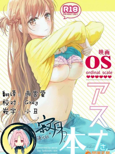 [エアリアル(森)][OSアスナさん本]