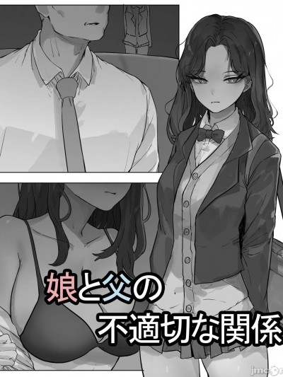 [k8on] 娘と父の不適切な関係 [中国翻訳]