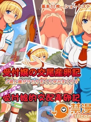 [自己的配菜自己漢化組] [異種De館] 受付嬢の交尾産卵記 (モンスターハンター)