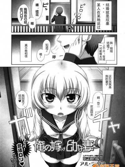 [アル・ラ・ウネ] 俺の嫁は幼な妻 (COMIC 天魔 2009年7月號)