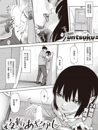 [なつかわ風音个人机翻润色] [untsuku] 夜勤あやかし (WEEKLY 快楽天 2024 No.04) [中国翻訳]