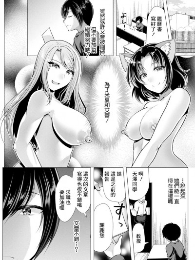 [松波留美]ワンルームハーレム ～異世界帰りの勇者さま～ 第五話[中国翻译]