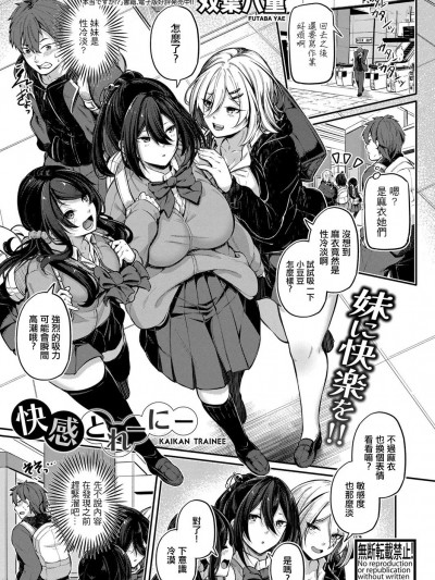 [双葉八重]快感とれーにー[中国翻译]