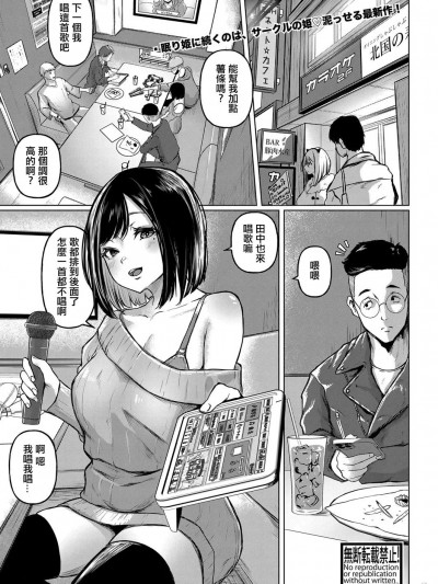 [泥っせる] 飲みサーのビッチ姫 [中国翻译]