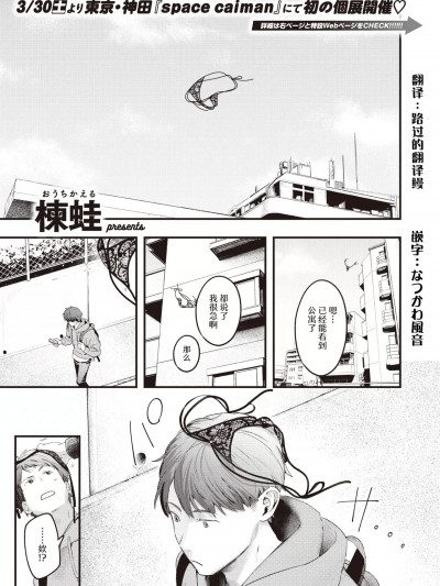 [なつかわ風音联合汉化] [楝蛙] 本日の勝負服 (COMIC 快楽天 2024年5月号) [中国翻訳] [DL版]