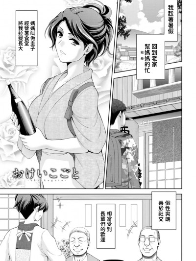 [朝倉満] おけいこごと (酒痴肉凛) [中国翻訳]