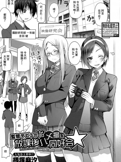 [様塚麻汐]監督デビュー！？放課後ハメ撮り同好会☆ [中国翻訳]
